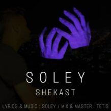 دانلود آهنگ جدید سولی به نام شکست